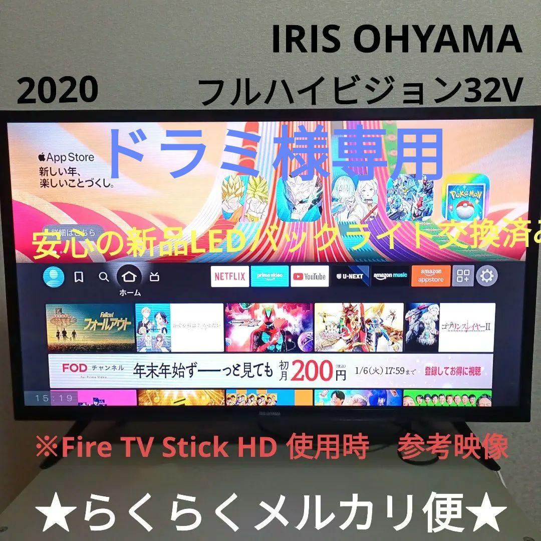 ❶IRIS OHYAMA[2020年製品]32WB10P