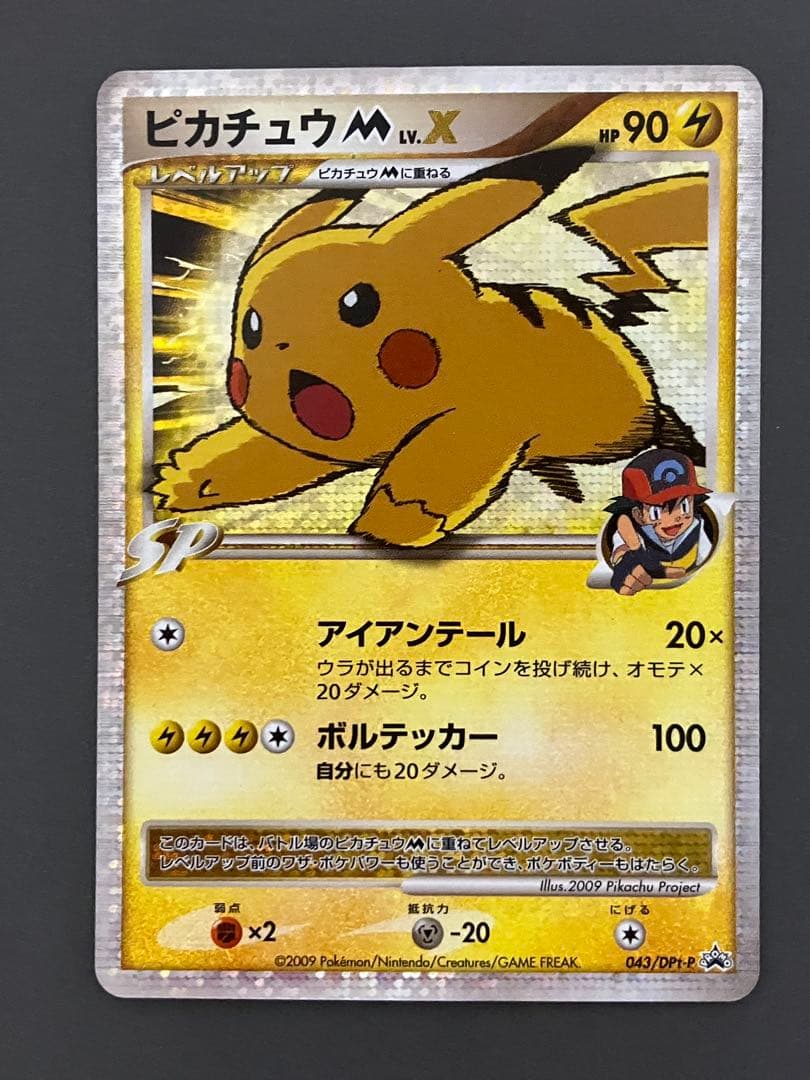 ポケモンカード ピカチュウM lv.x プロモカード アルセウス超克の時空へ