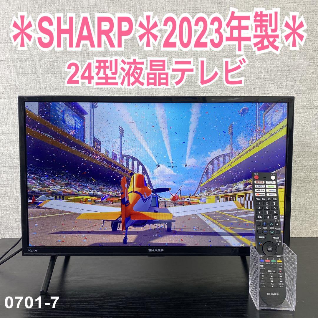 送料込み＊SHARP 24型液晶テレビ 2023年製＊0701-7