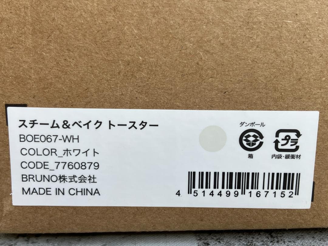★未開封品★ブルーノ スチーム＆ベイクトースター ホワイト BOE067-WH
