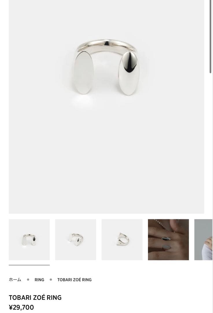 h'eres TOBARI ZOÉ RING 17号