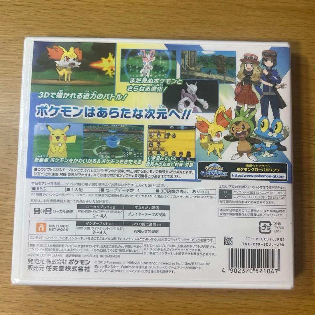 【新品未開封】ポケットモンスター X Y dsソフト　ポケモン