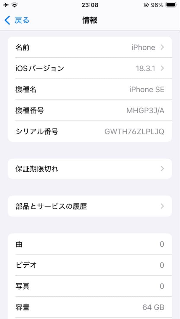 iPhone SE 第2世代 64GB SIMフリー ジャンク品
