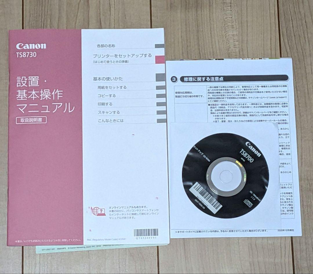 美品 Canon PIXUS TS8730BK 多機能プリンター