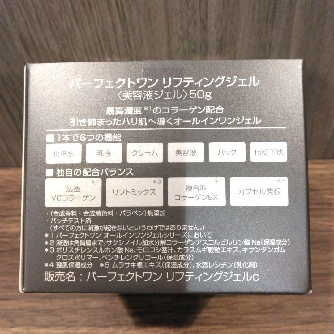 【新品】パーフェクトワン リフティングジェル オールインワンジェル 50g