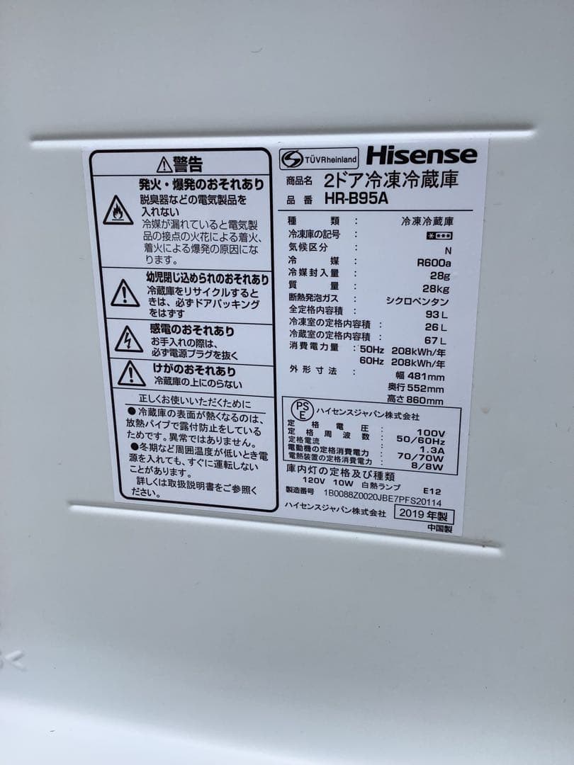 ハイセンス 2ドア冷蔵庫 HR-B95A 93L 2019年製