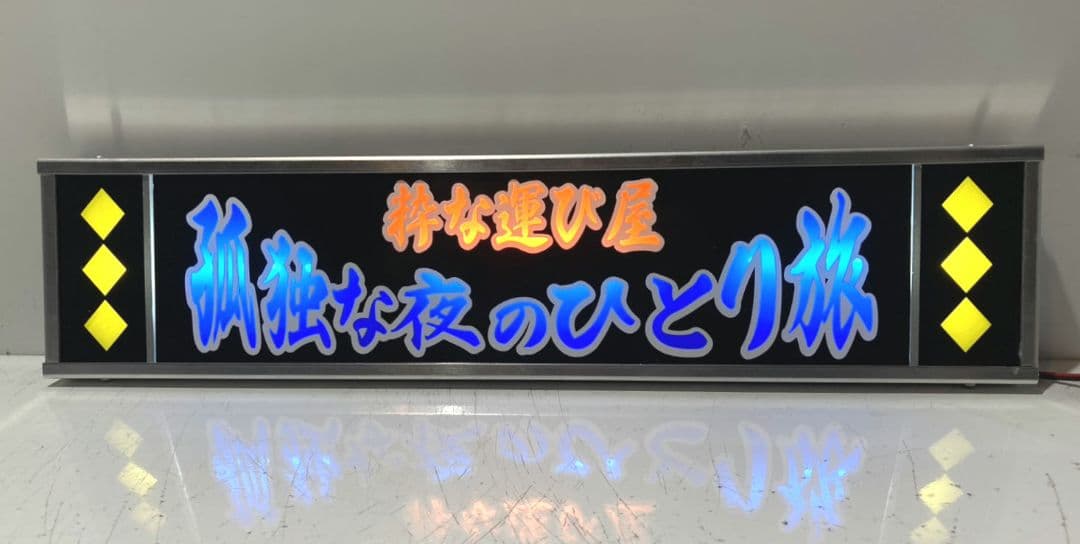 ワンマンアンドン灯828カーテンレール挟み込み取り付け仕様