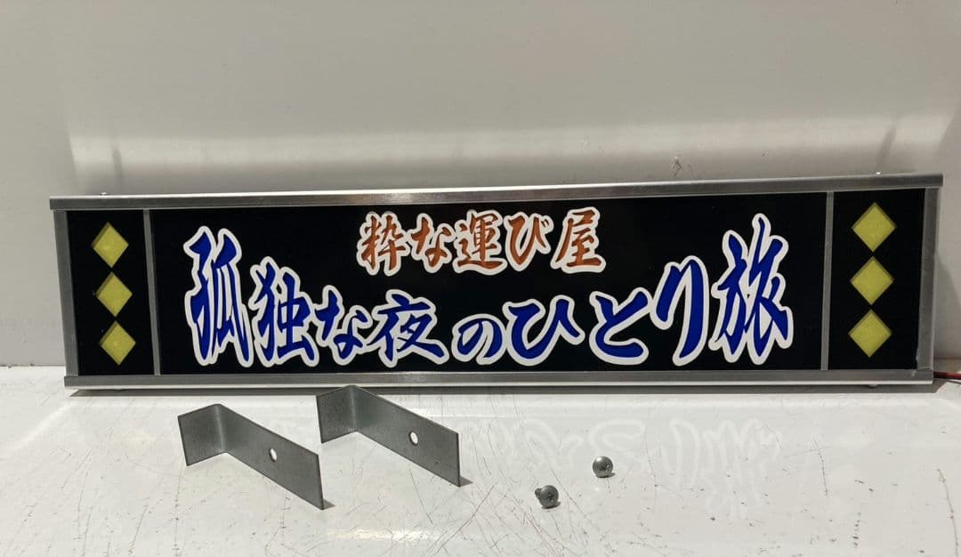 ワンマンアンドン灯828カーテンレール挟み込み取り付け仕様