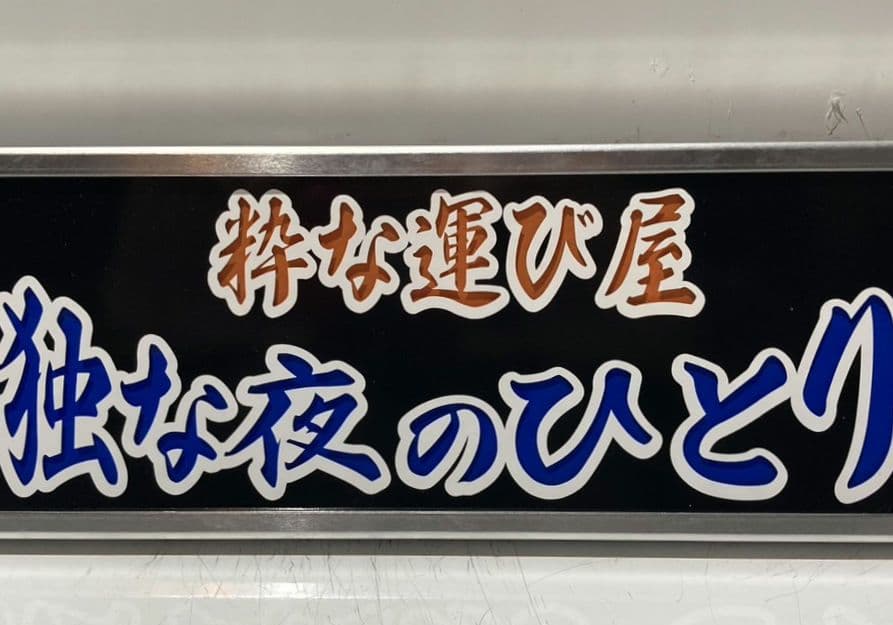 ワンマンアンドン灯828カーテンレール挟み込み取り付け仕様