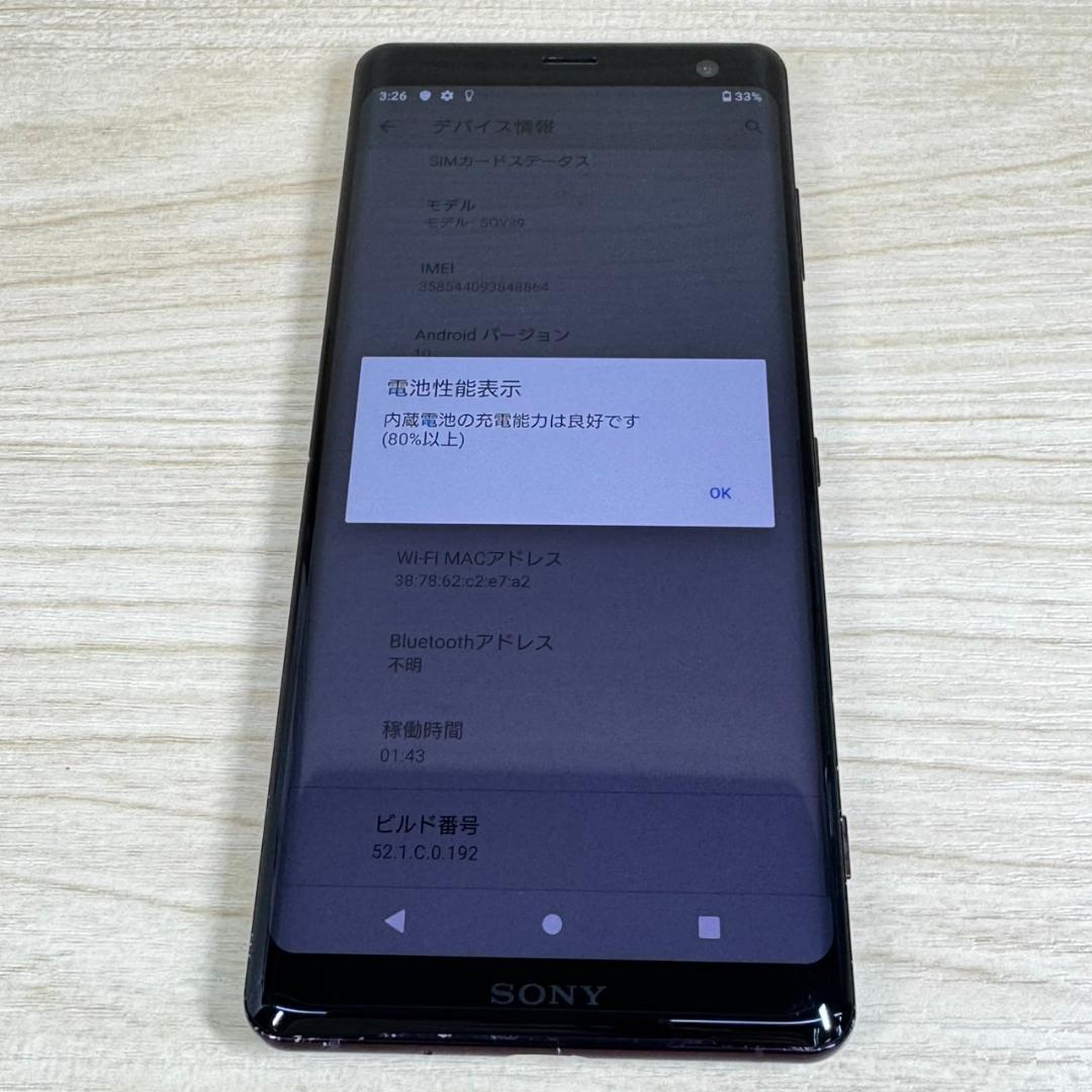 566 SIMフリー Xperia XZ3 SOV39