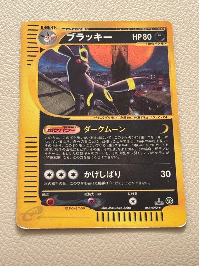 ポケモン ブラッキー HP80 カード