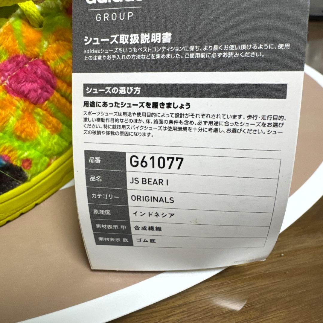 【長期保管】ジェレミースコット adidas kids 14cm ベアー