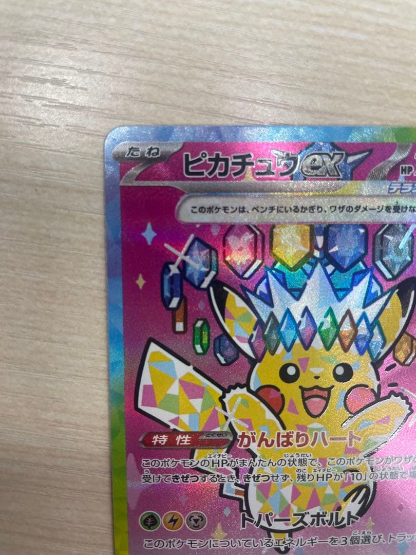 ピカチュウ ex SAR 234/193 HP200
