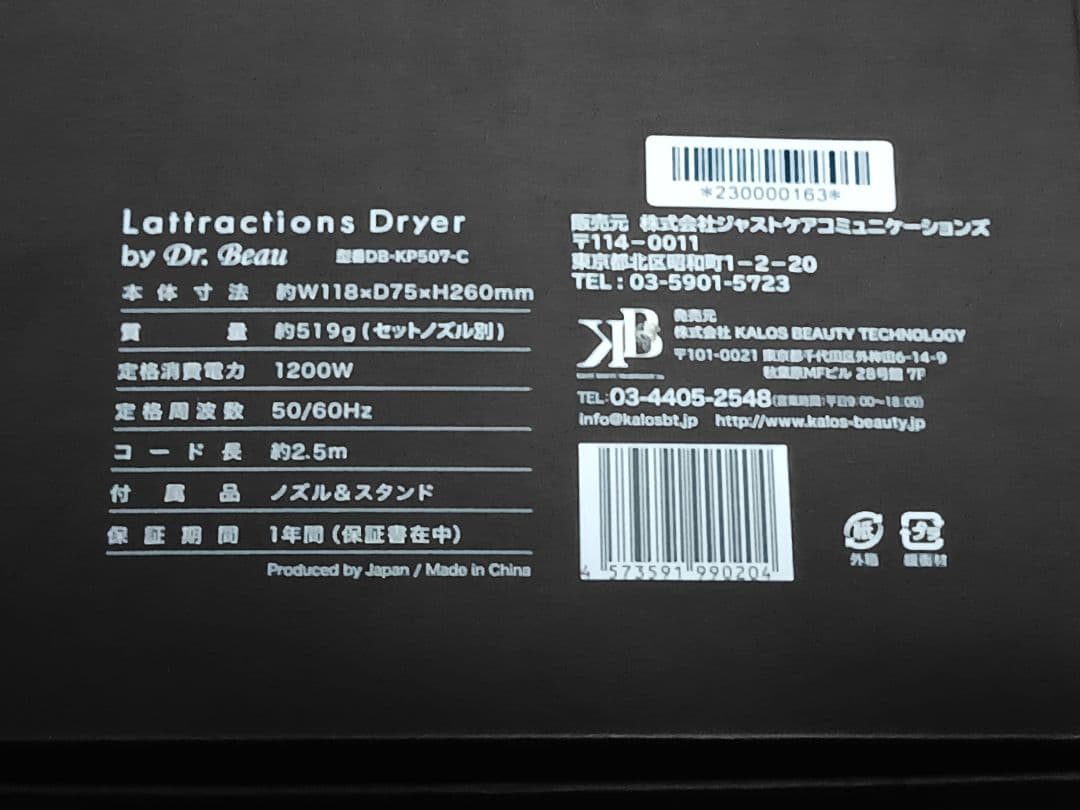 ラトラクションドライヤー Lattractions Dryer超速乾