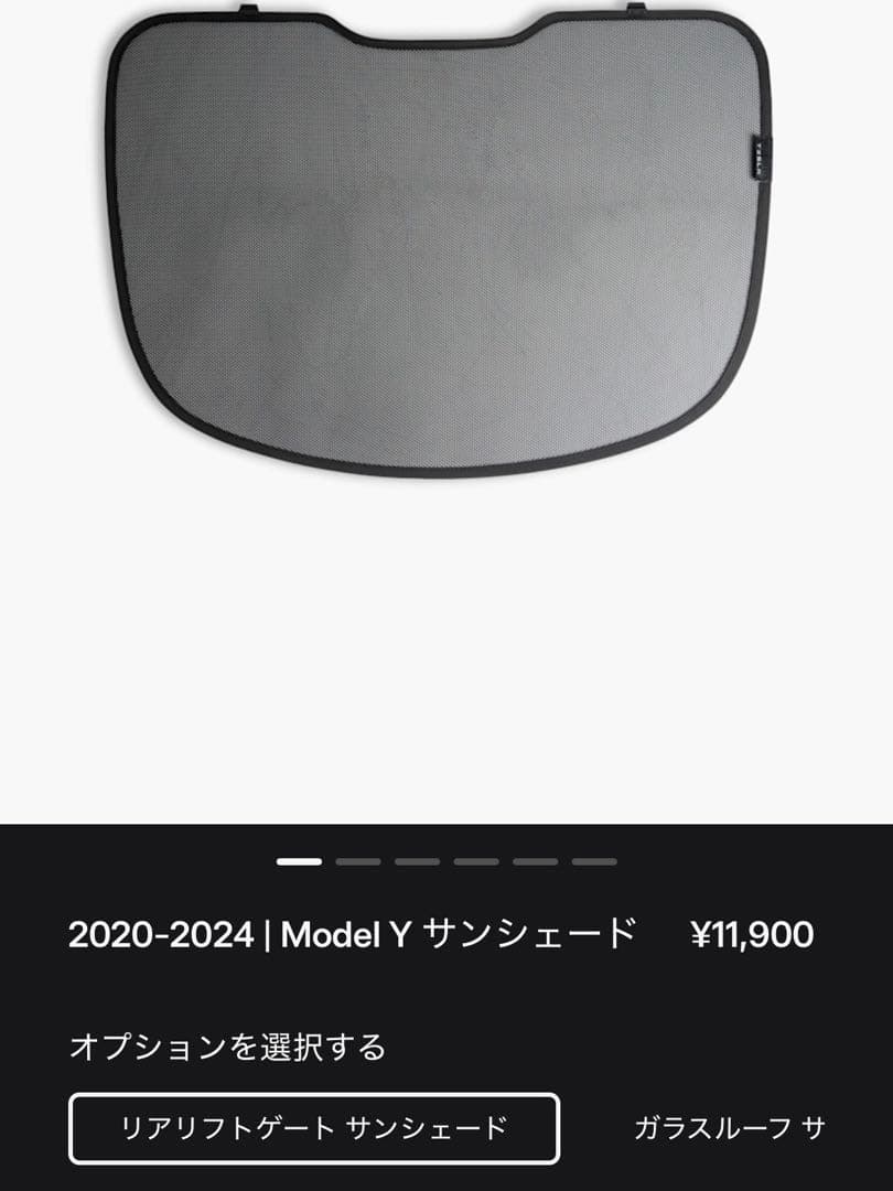 新品未使用　2020-2024 Model Y サンシェード