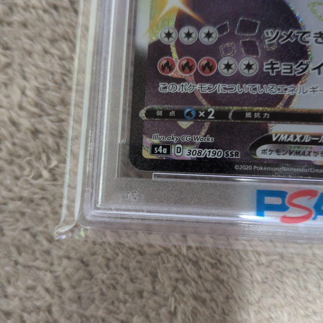 リザードンvmax　PSA10