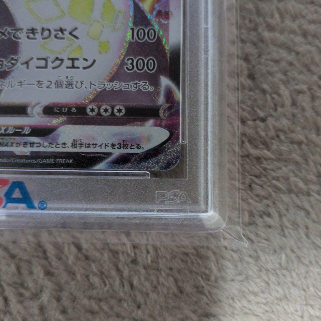 リザードンvmax　PSA10