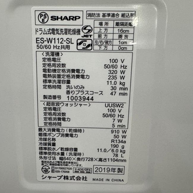 あき　　美品 SHARP シャープ ドラム式洗濯乾燥機 ES-W112