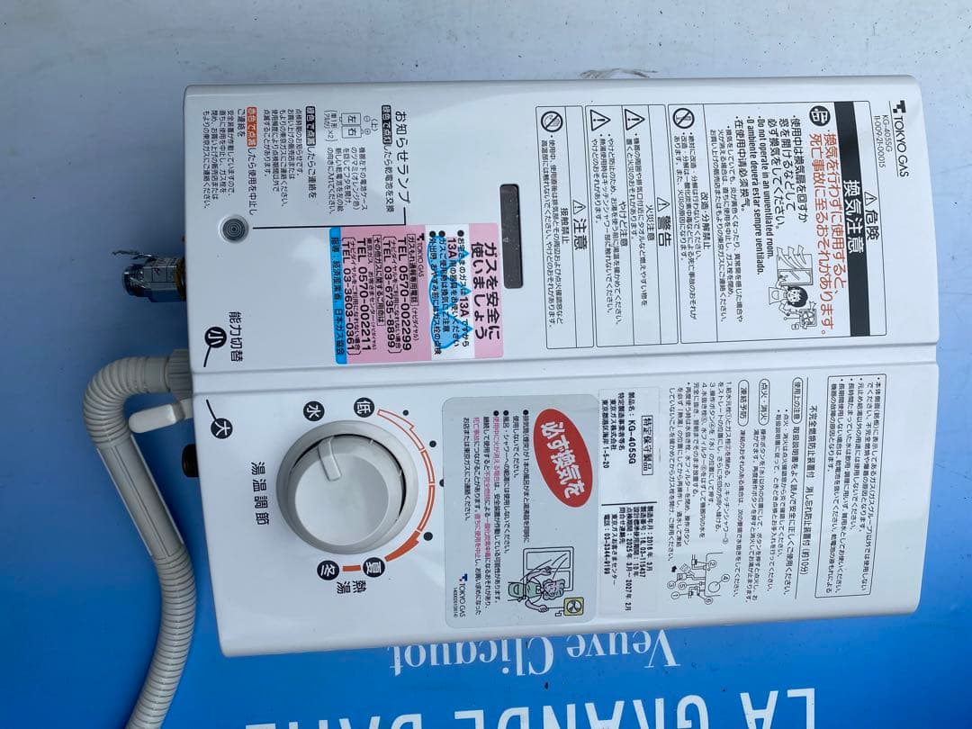 ガス給湯器　都市ガス　東京ガス　KG-405SG　送料無料