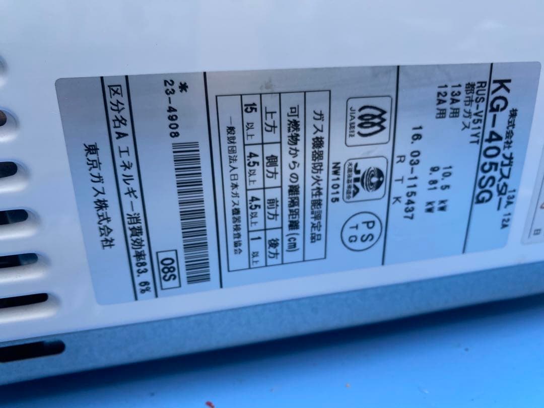 ガス給湯器　都市ガス　東京ガス　KG-405SG　送料無料