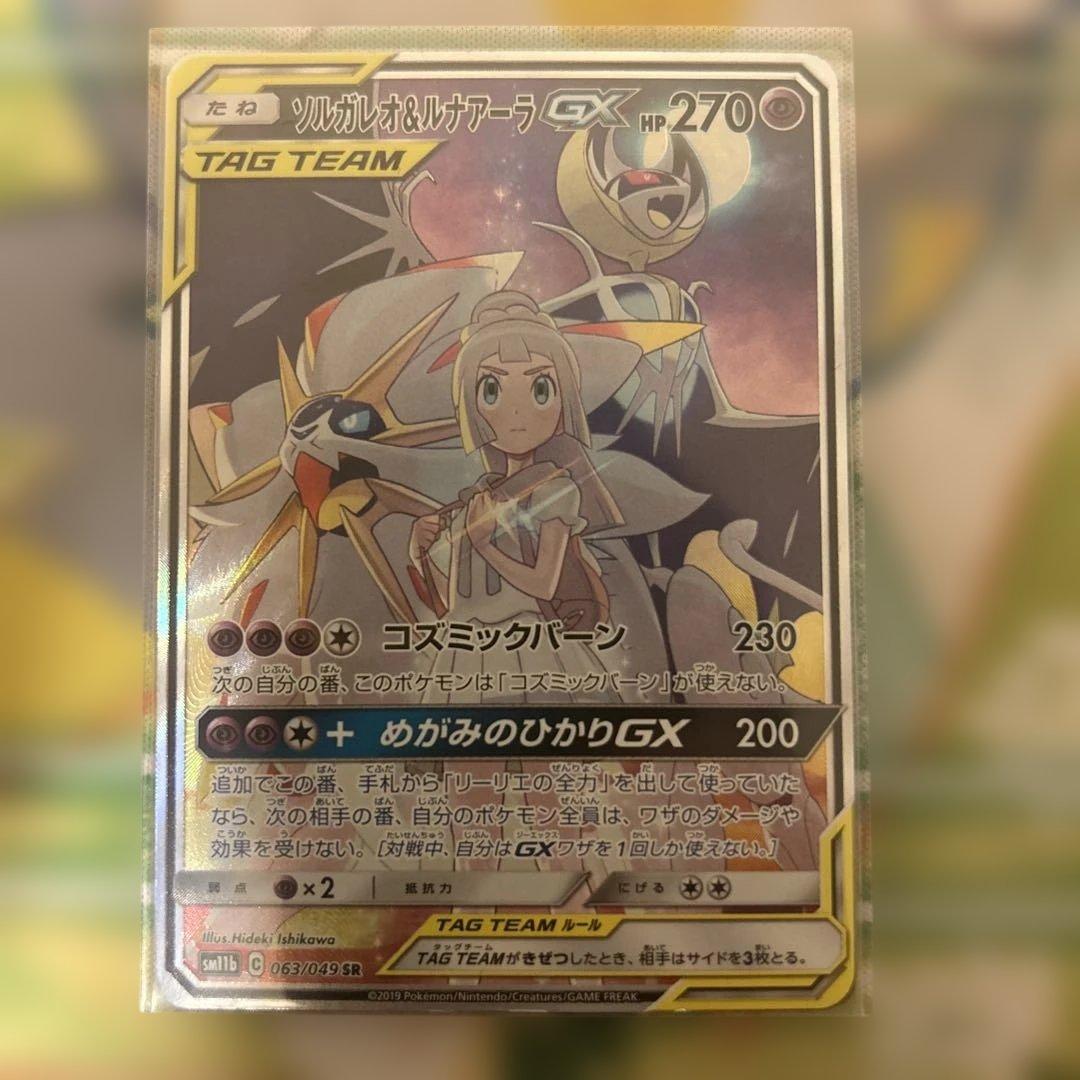 ソルガレオ&ルナアーラgx SR