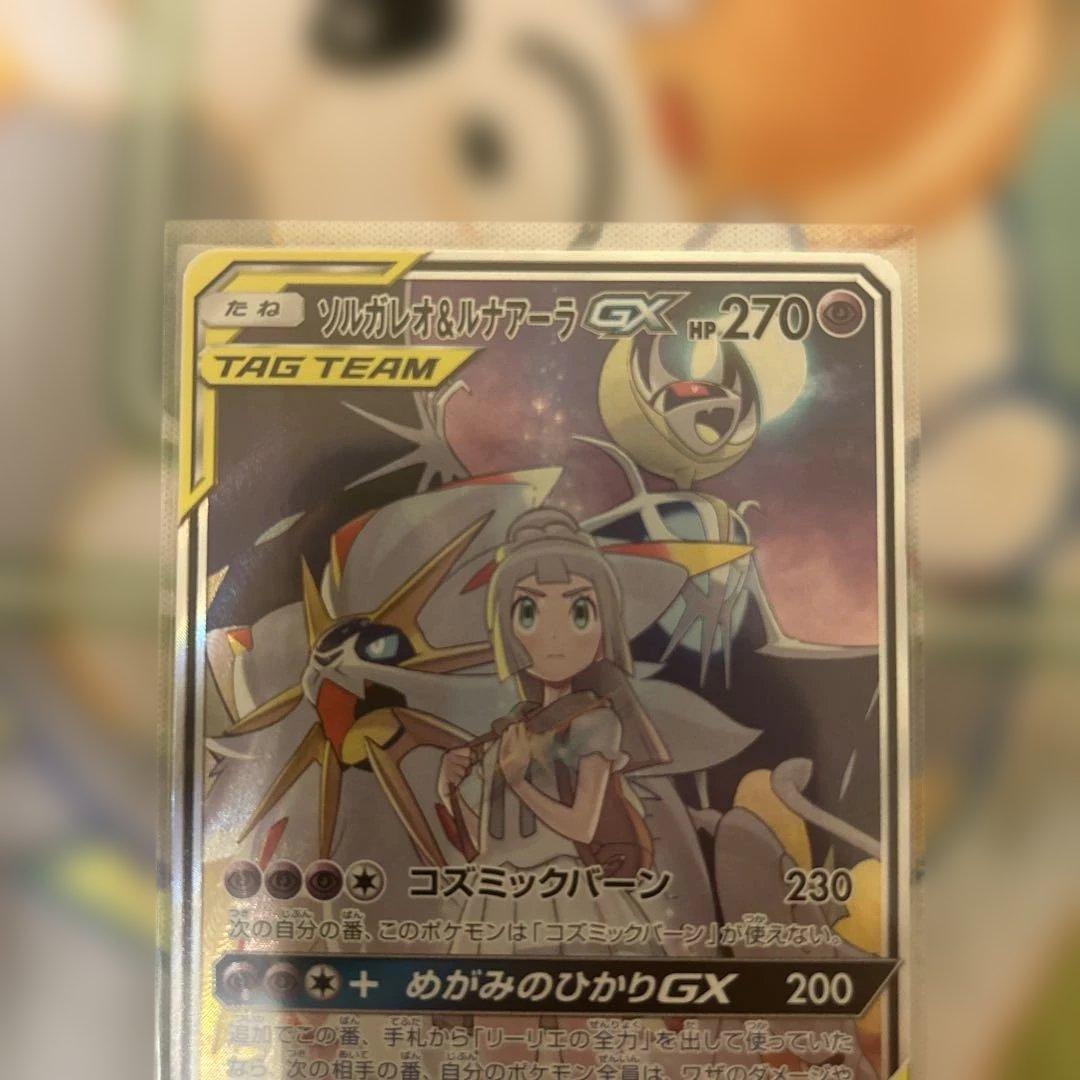 ソルガレオ&ルナアーラgx SR