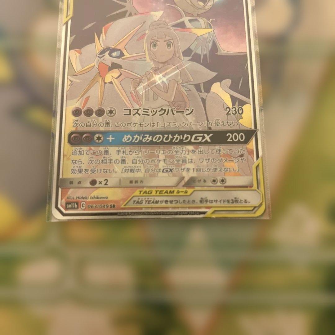 ソルガレオ&ルナアーラgx SR