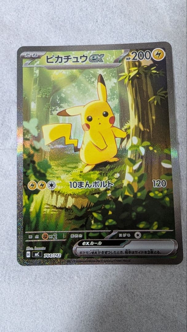 ピカチュウex SAR スタートデッキ