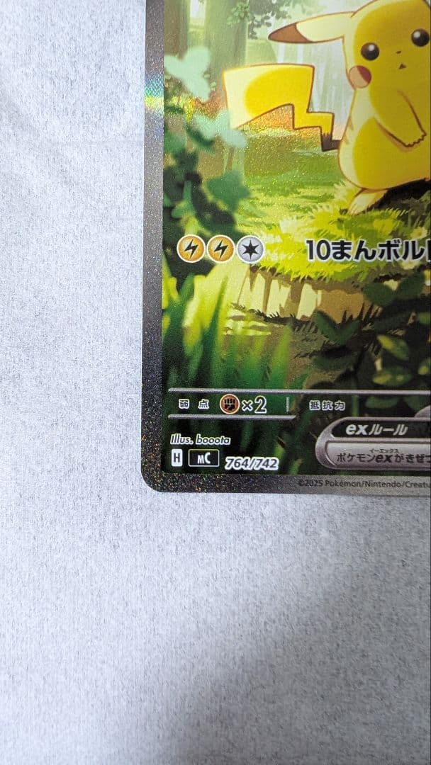 ピカチュウex SAR スタートデッキ