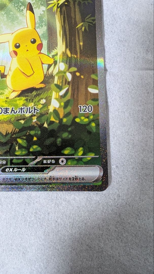 ピカチュウex SAR スタートデッキ