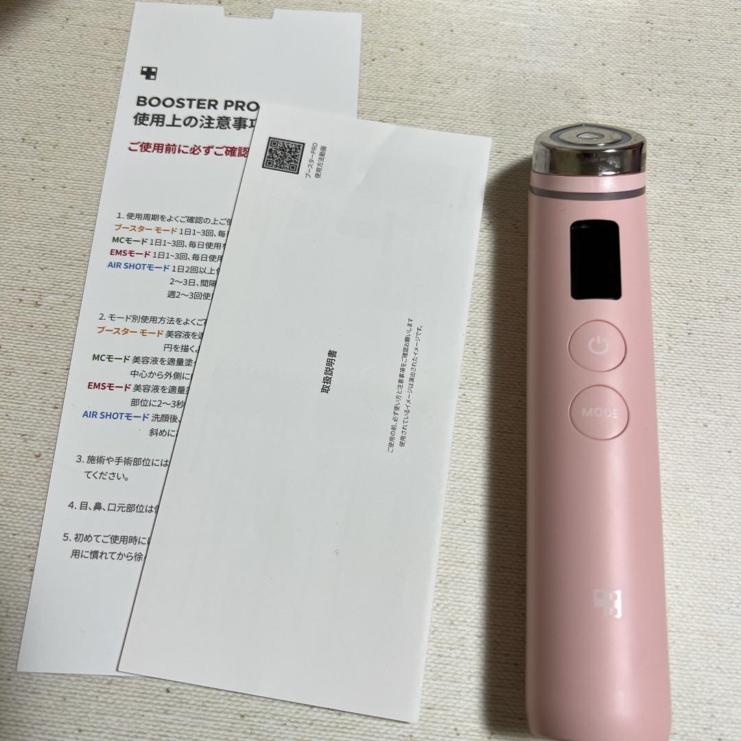 medicube BOOOSTER PRO 美顔器 ピンク