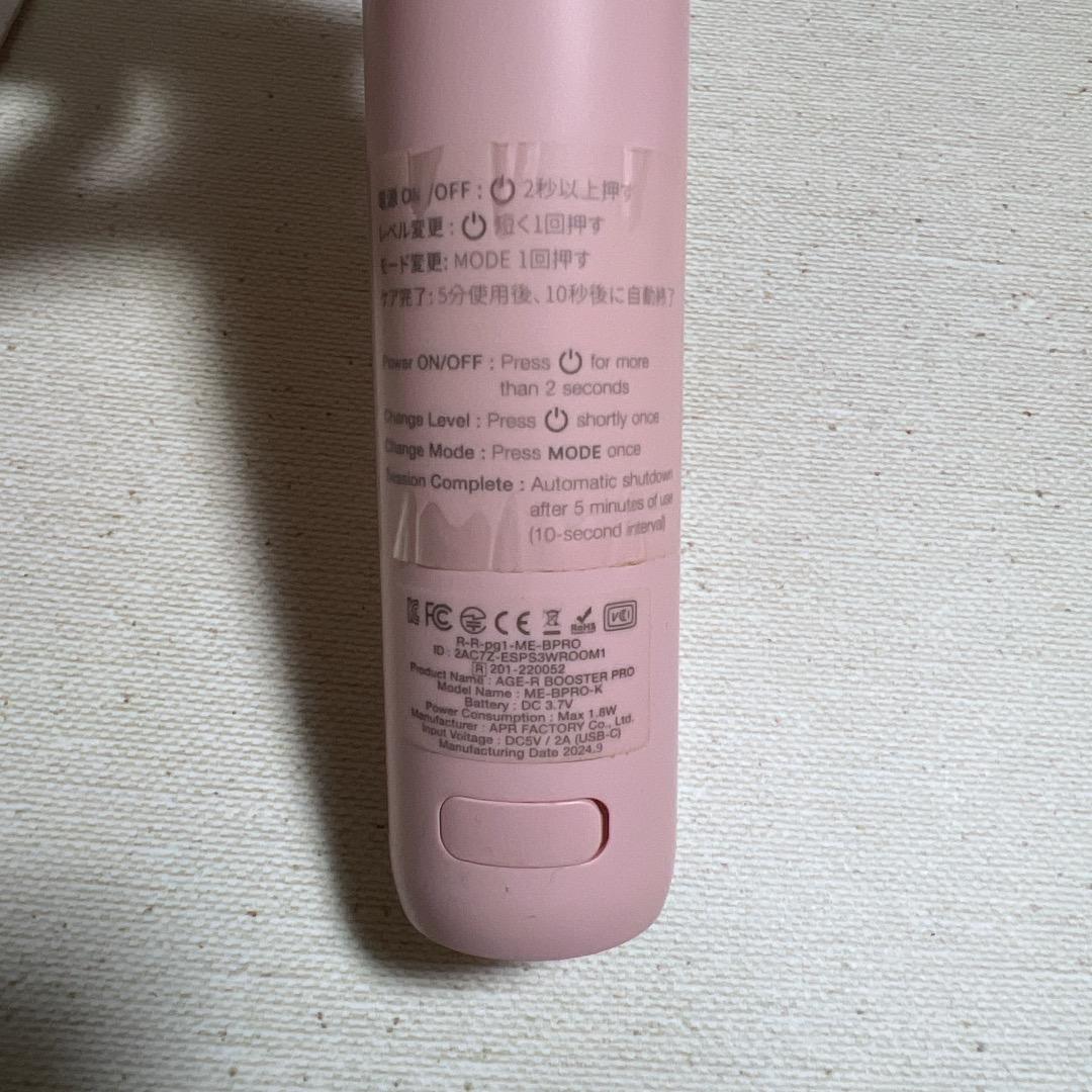 medicube BOOOSTER PRO 美顔器 ピンク