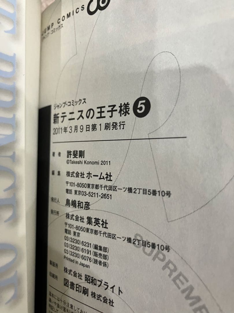 漫画 新テニスの王子様45巻セット イラストカード付き　バラ売り不可