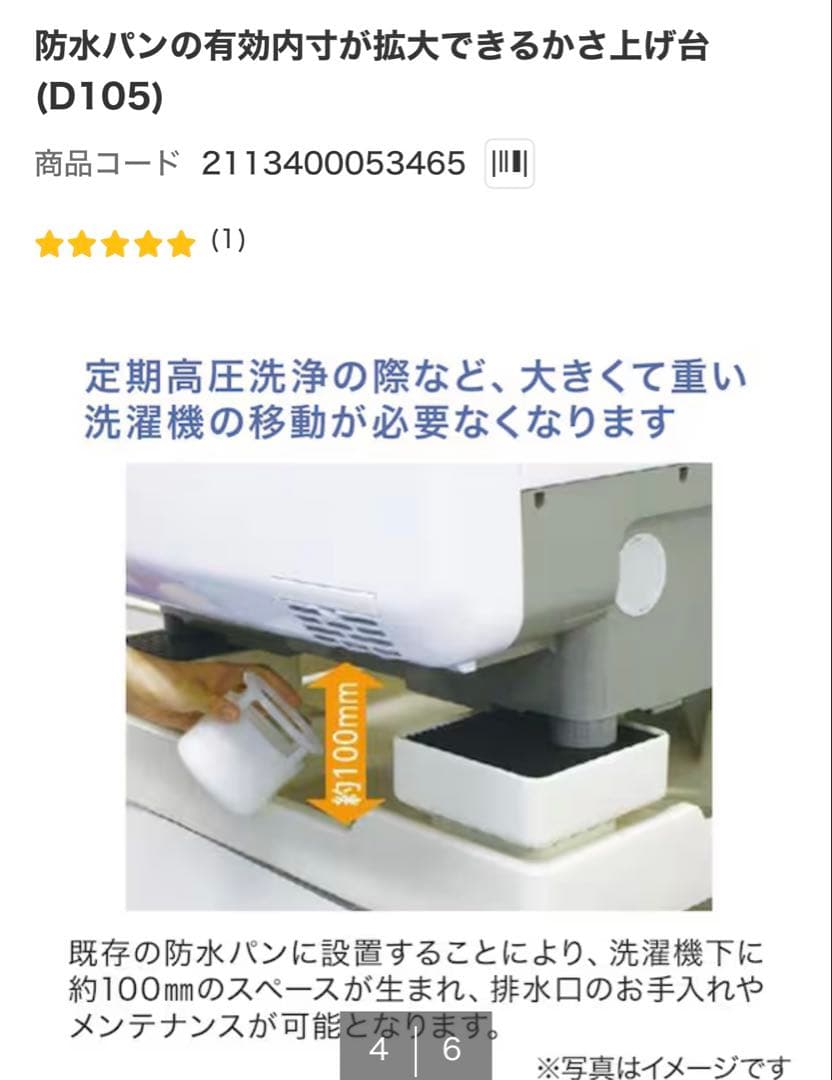 防水パン 洗濯機かさ上げ台 ニトリ