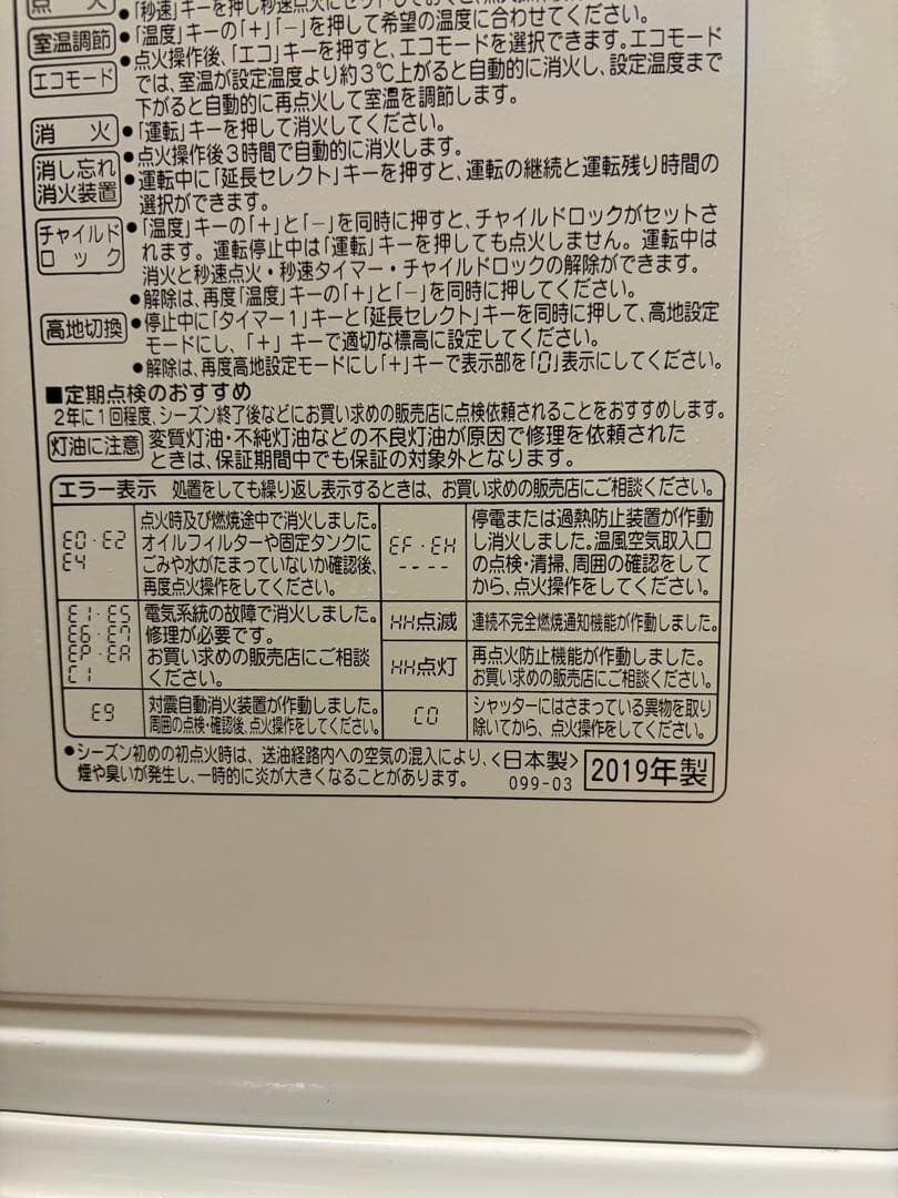 ★石油ファンヒーター★コロナ　FH-VX4618BY　2019年製