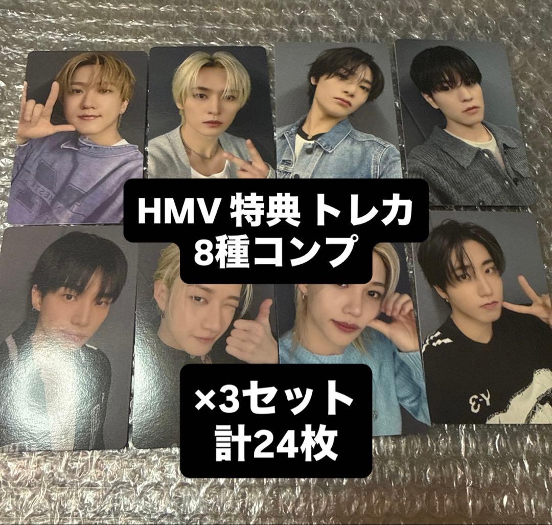 straykids do it スキズ HMV トレカ 特典 コンプ 8種×3⑥