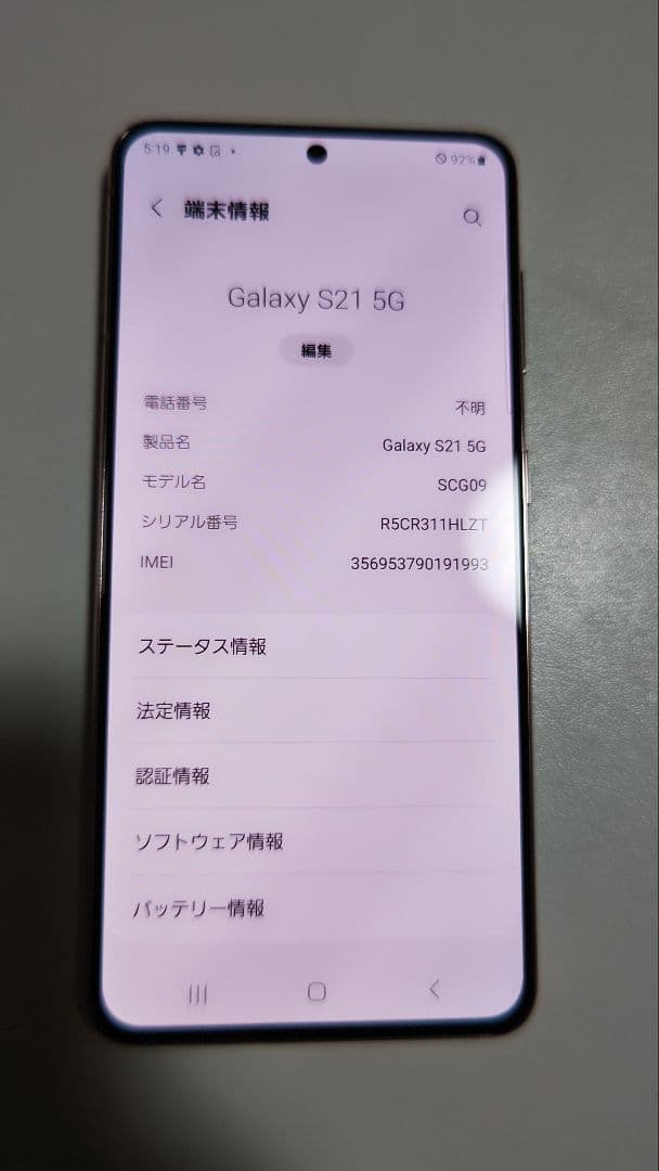 スマートフォン本体 Galaxy S21 5G SCG09