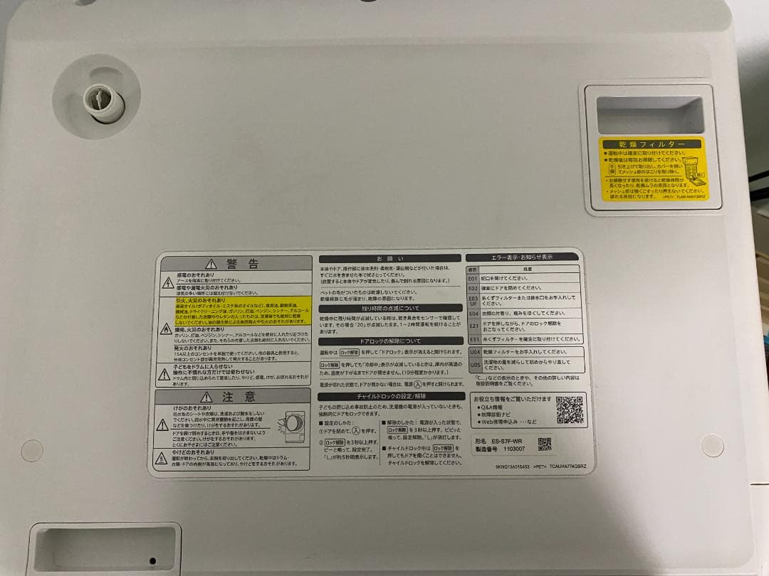 シャープ ドラム式 洗濯乾燥機 2021年春モデル