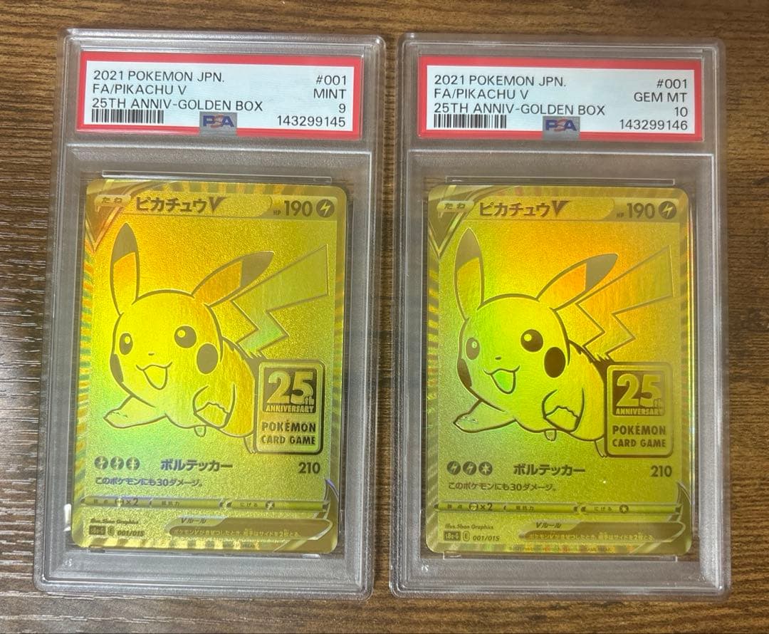 【2枚セット】PSA10 PSA9 ゴールデンピカチュウV 25th