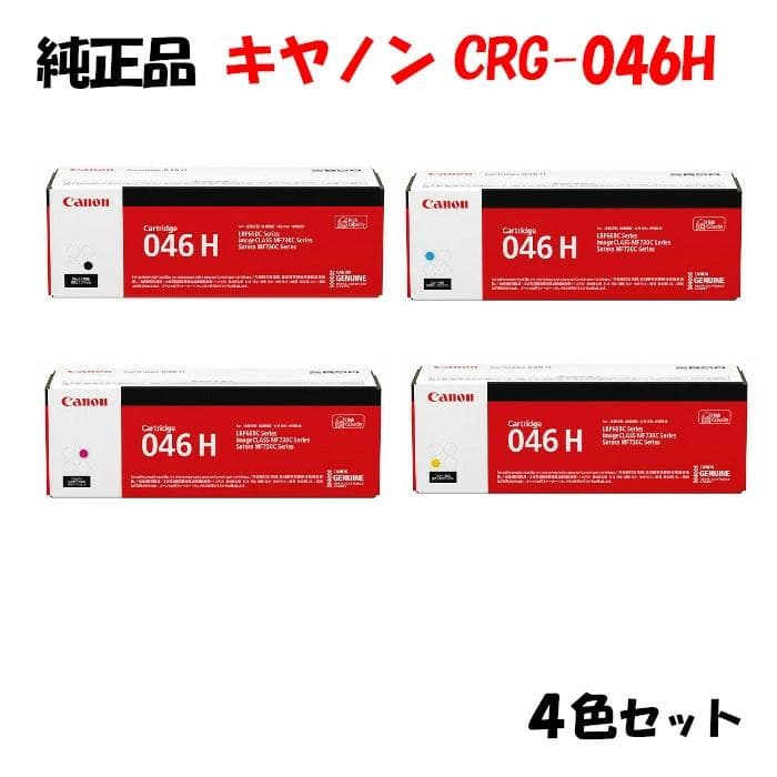 CANON(キャノン) 大容量トナーカートリッジ046H (CRG-046H)