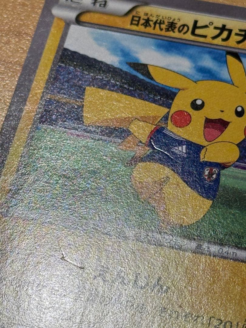 日本代表のピカチュウ：ポケモンNewモン! Book付録 PROMO XYシリ…