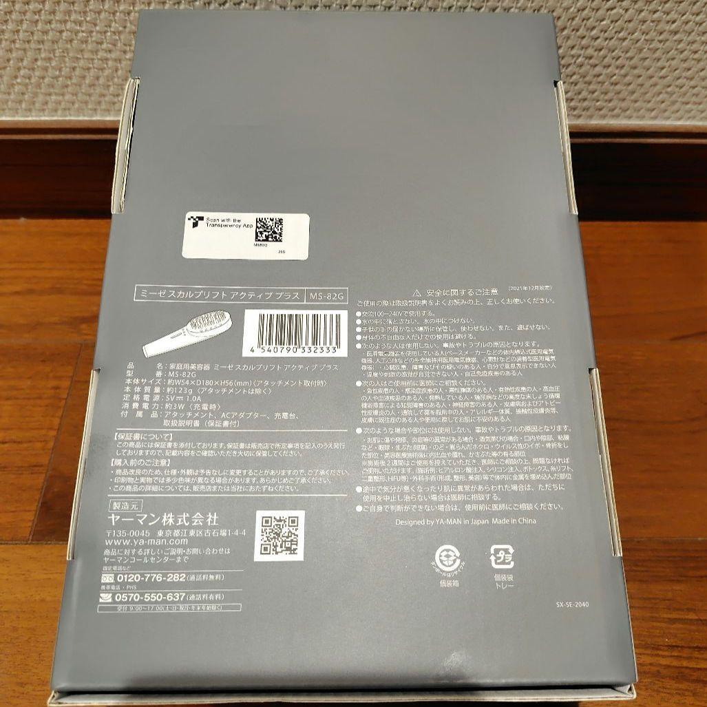 ミーゼ スカルプリフト アクティブ プラス MS82 未使用