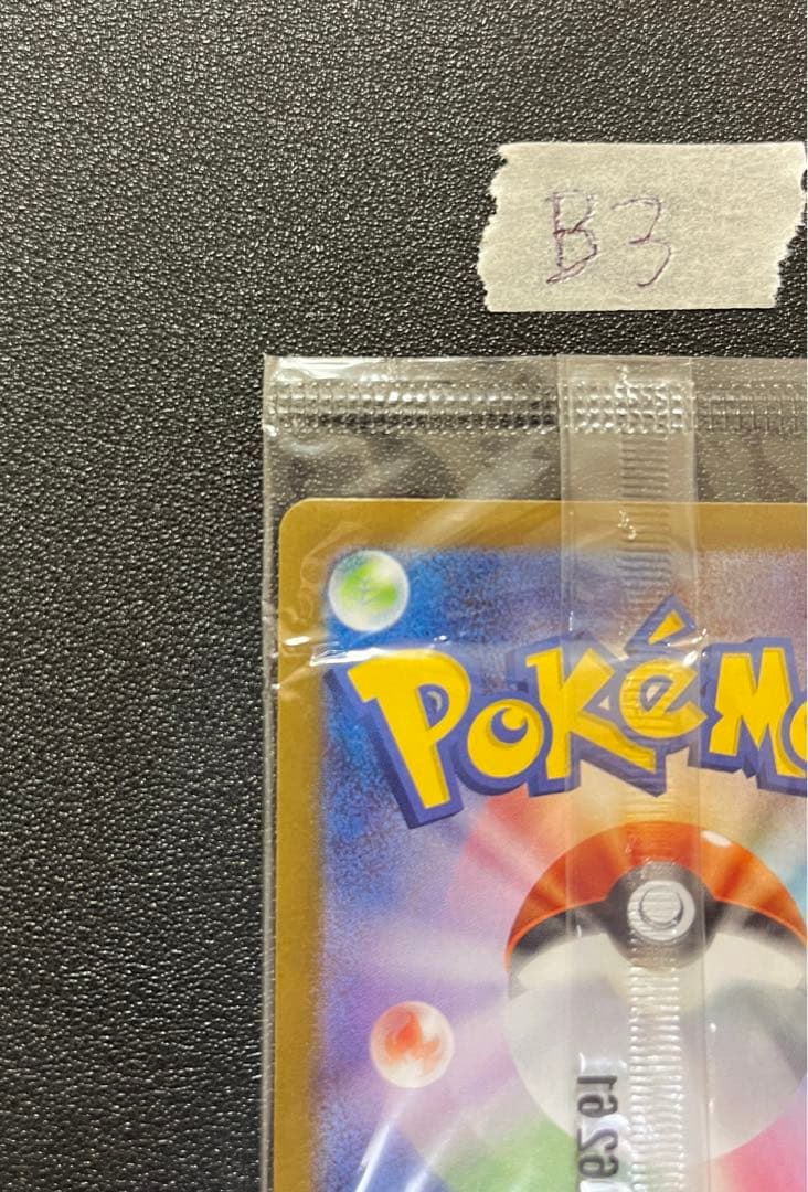 ヒロシマのピカチュウ 261/SV-P 未開封