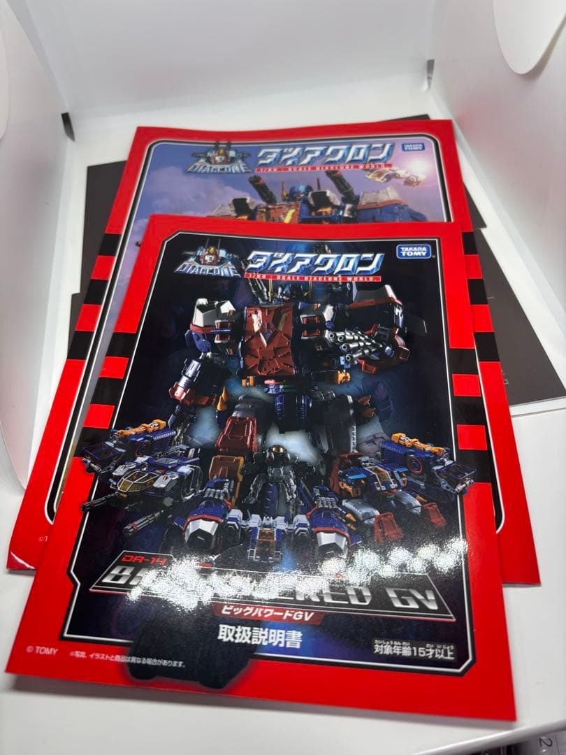 ダイアクロン D-14 ビッグパワードGV／D-15 ビッグパワード隊員セット