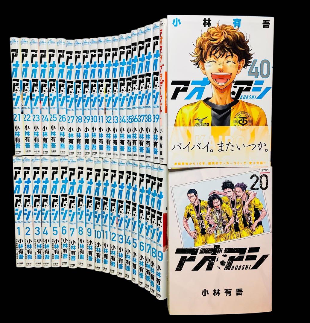 【全巻セット】アオアシ 1-40巻(完結)＋ブラザーフット/小林有吾