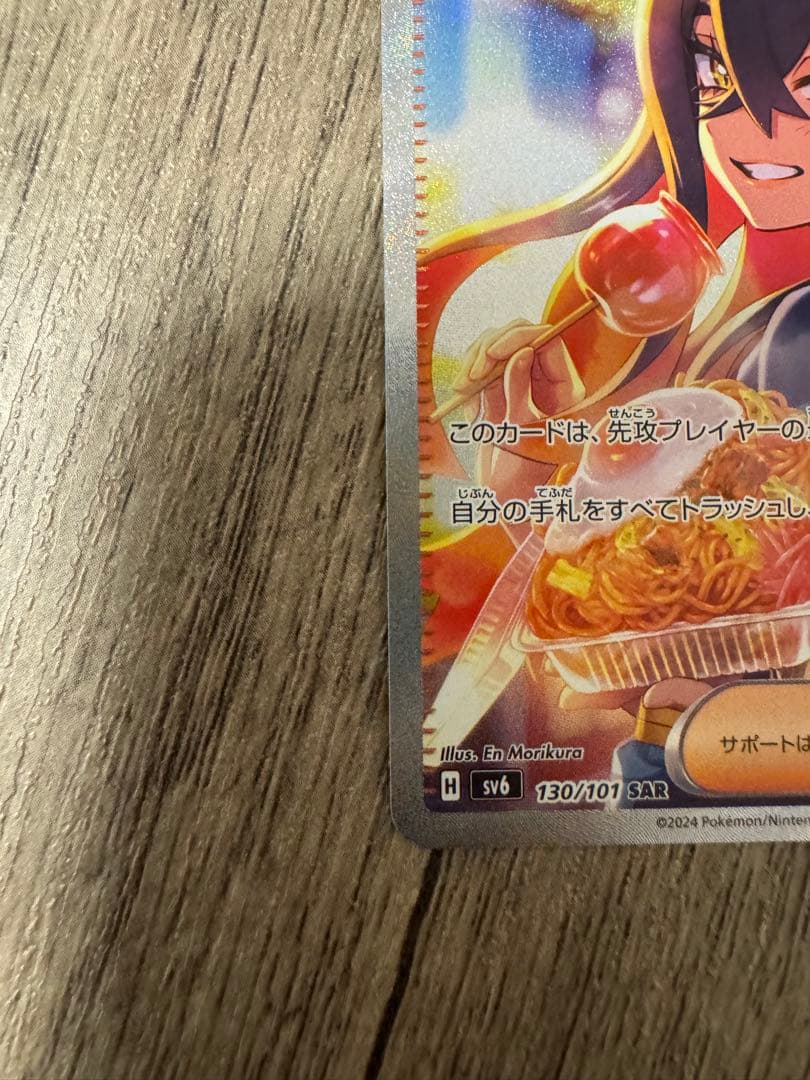 【美品】ポケカ　ゼイユ　SAR