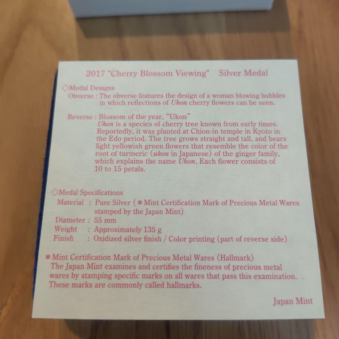 桜の通り抜け　金属製メダル　2017(平成29)年発行