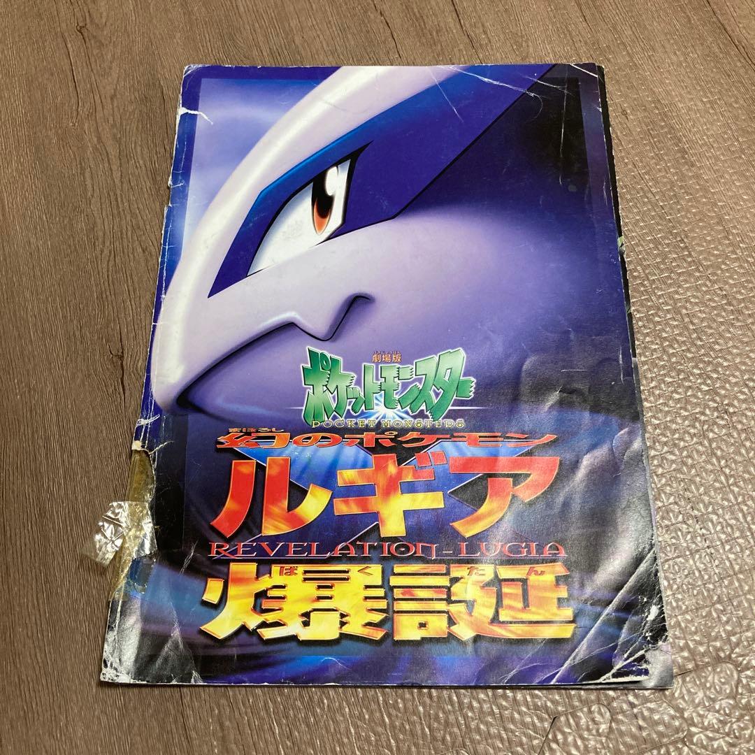 Pokémon 古代ミュウ カード 1999年 幻のポケモンルギア爆誕