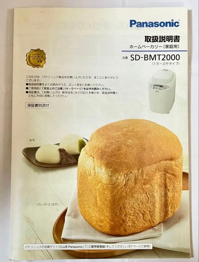 気*ん様 【極美品・新品】Panasonic ホームベーカリー SD-BMT20