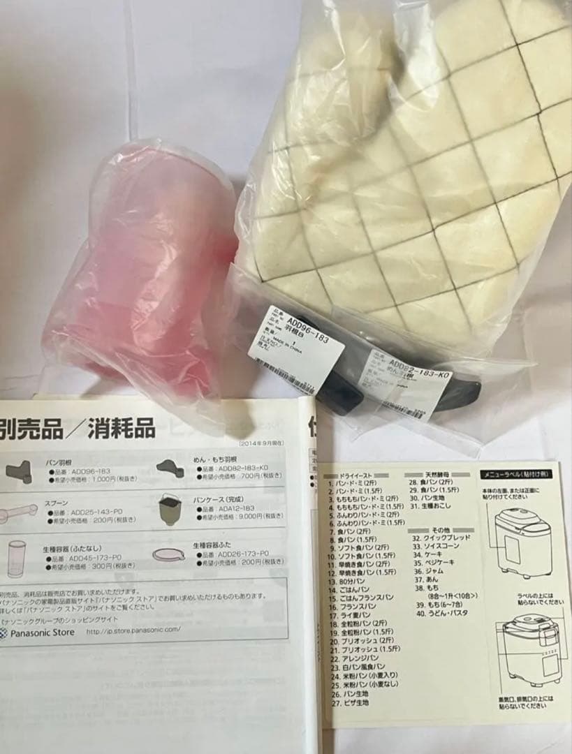 気*ん様 【極美品・新品】Panasonic ホームベーカリー SD-BMT20